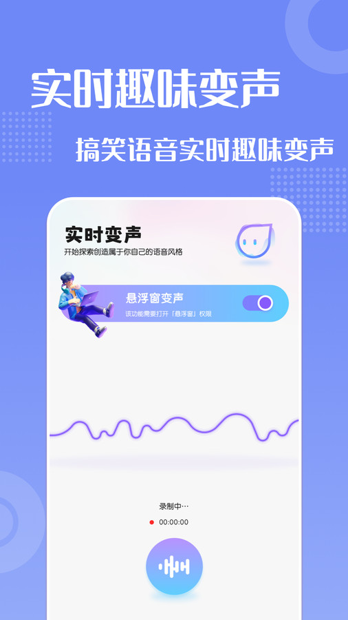 葫蘆變聲俠