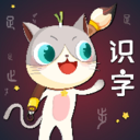 蔥喵兒識字