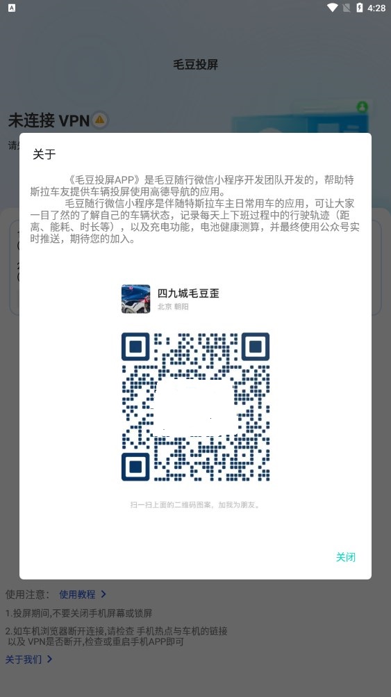 毛豆投屏截圖