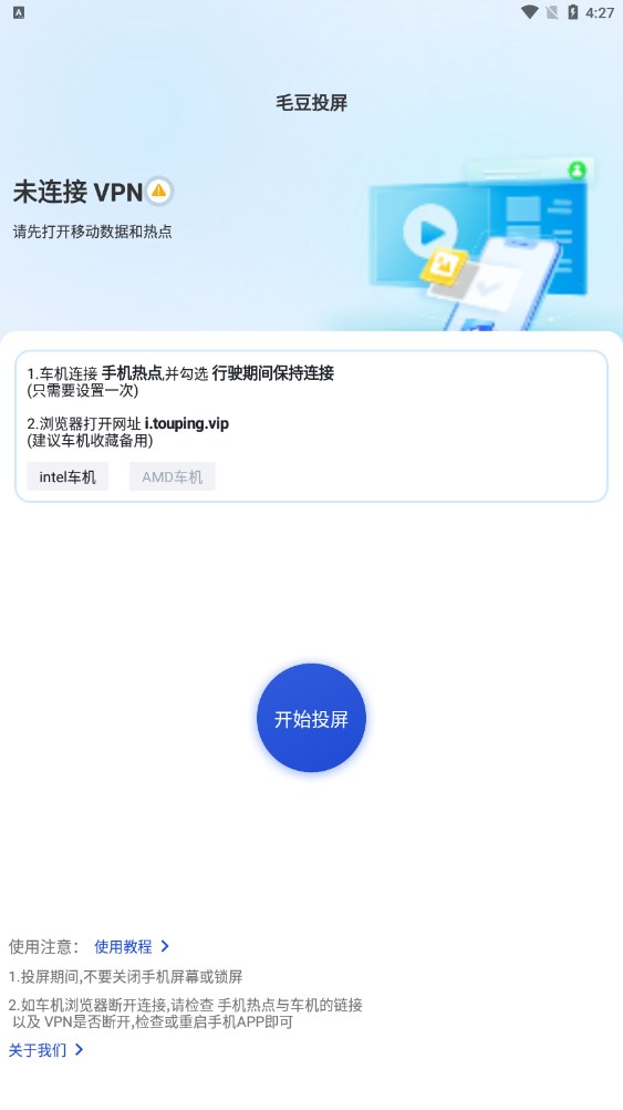 毛豆投屏截圖
