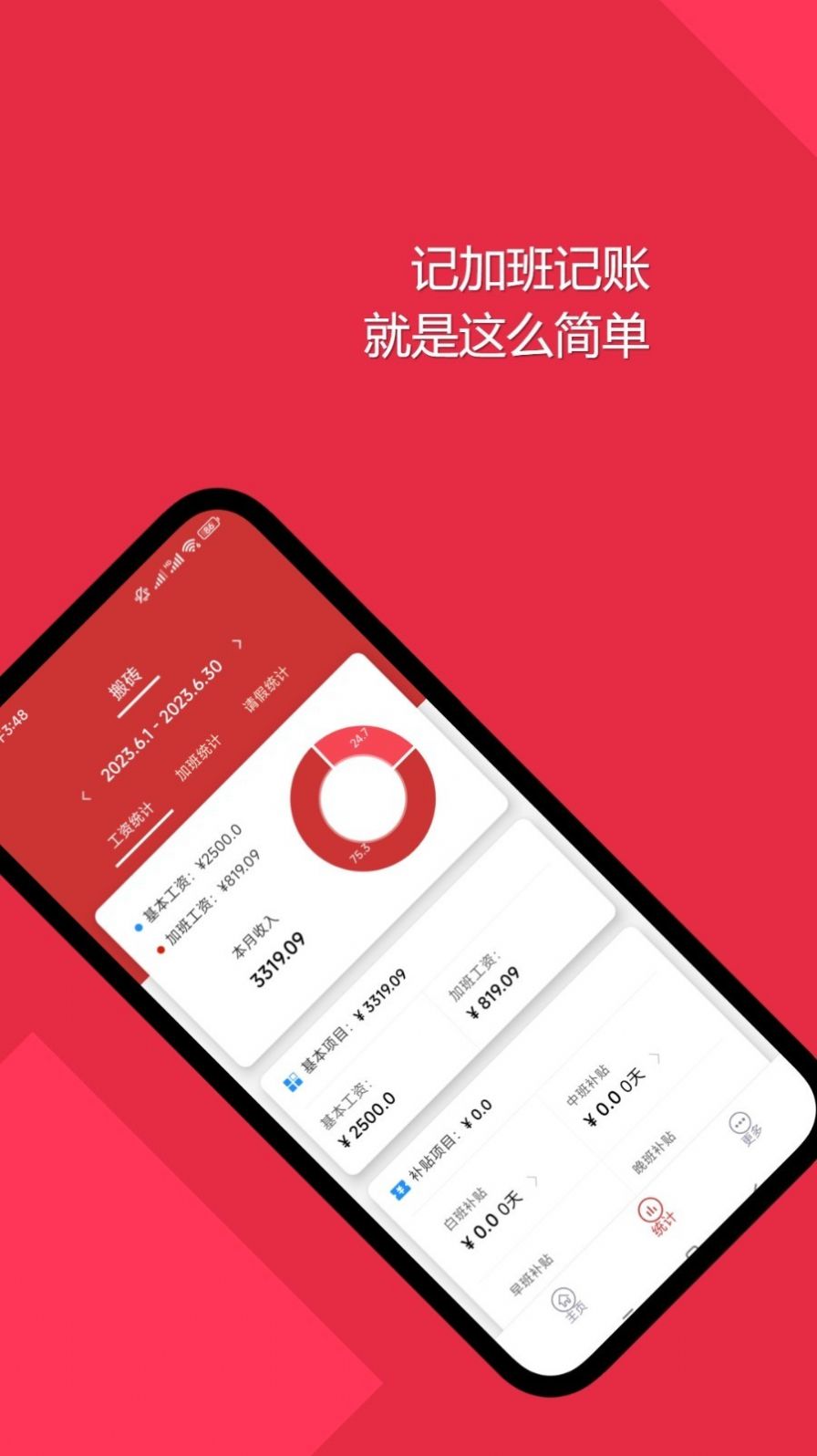 隨心記加班截圖