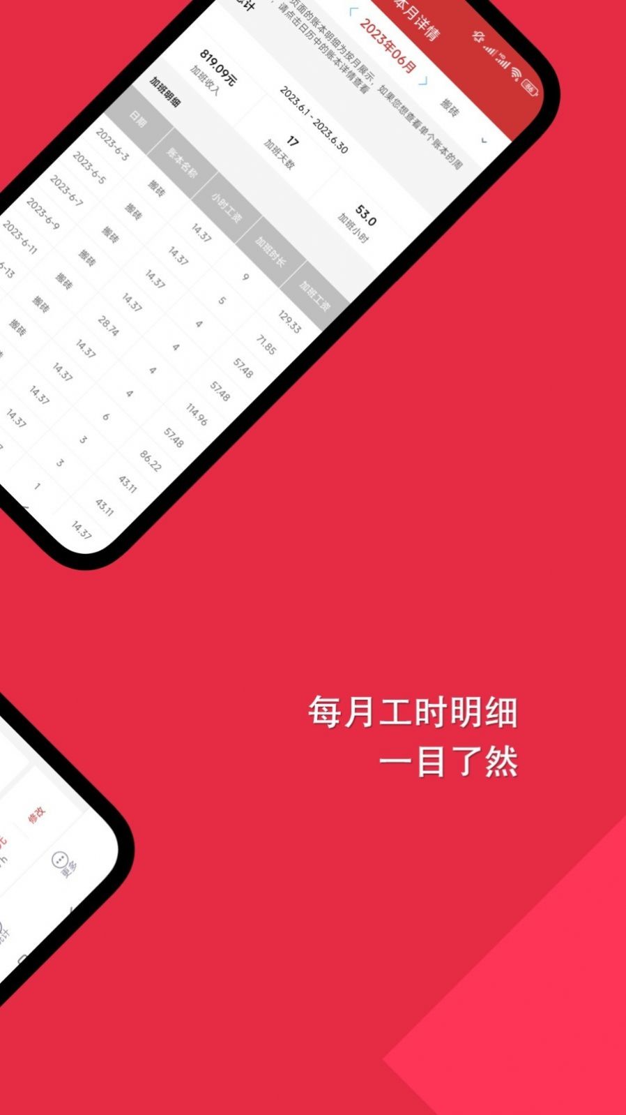 隨心記加班截圖