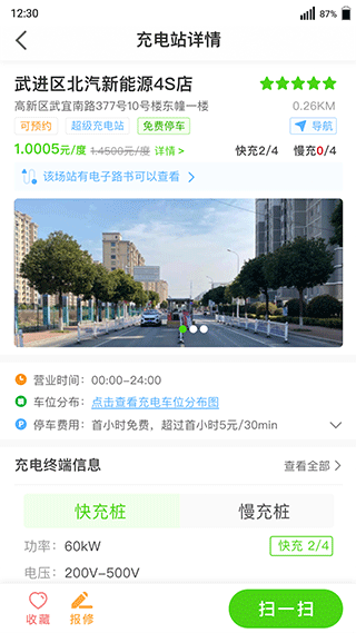 開(kāi)邁斯充電截圖