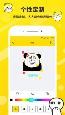 斗圖表情包制作截圖