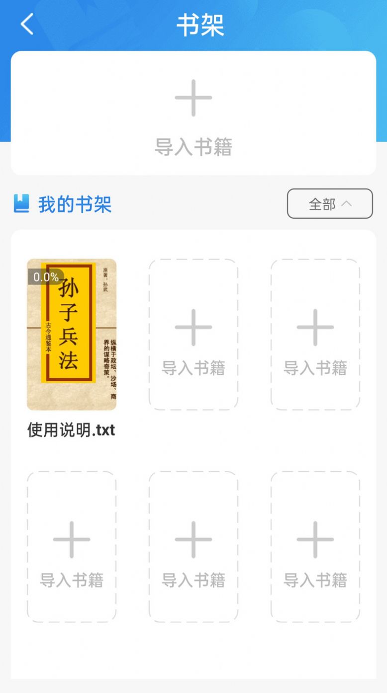 txt全本免費小說閱讀器截圖