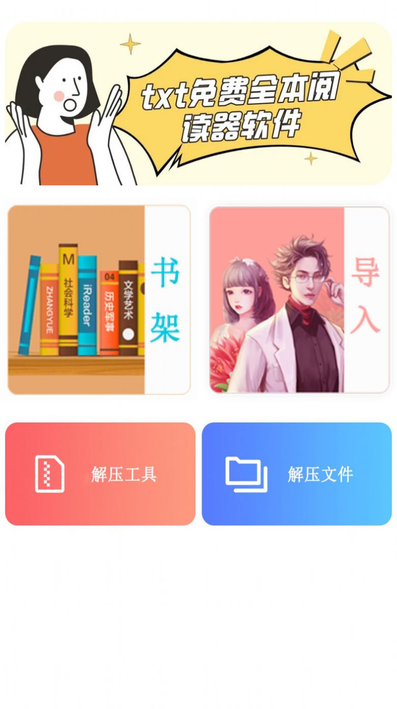 txt全本免費小說閱讀器