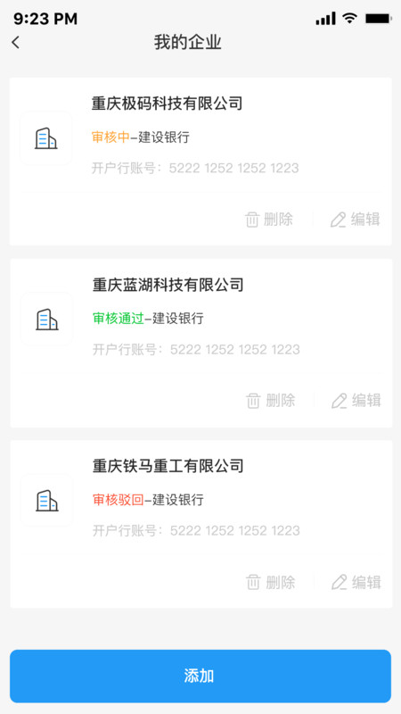 億航物流貨主截圖