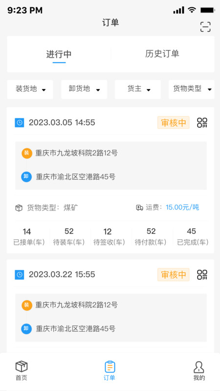 億航物流貨主