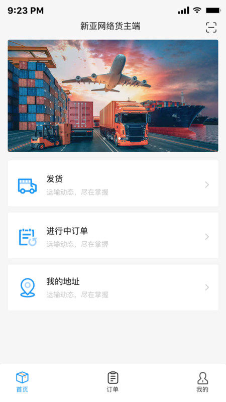 億航物流貨主