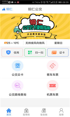 銅仁公交截圖
