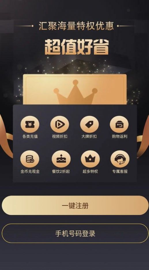 折扣優(yōu)選截圖