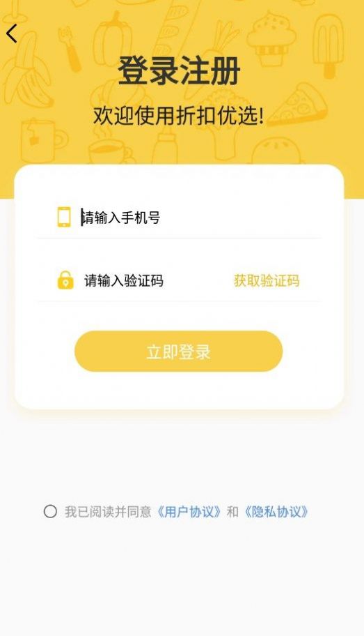 折扣優(yōu)選截圖