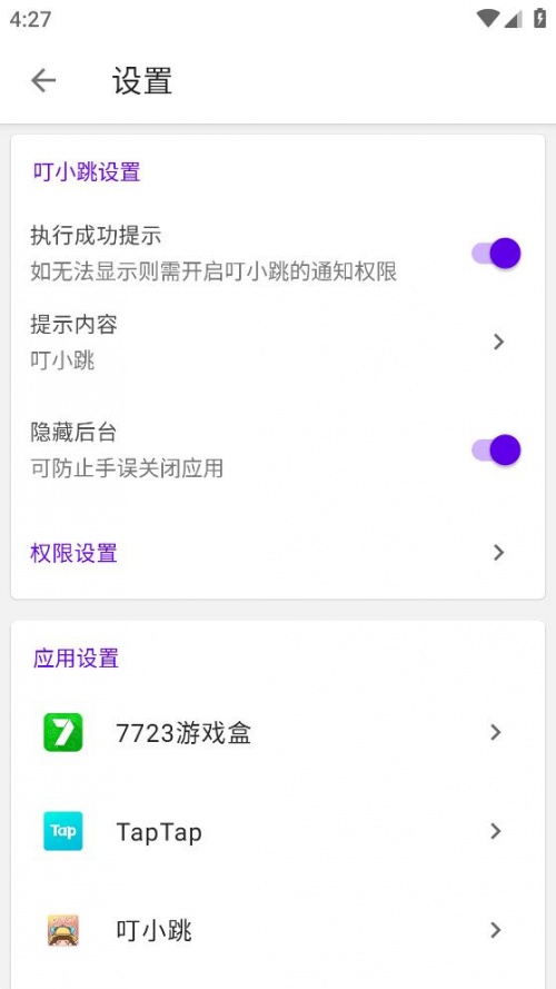 叮小跳最新版截圖