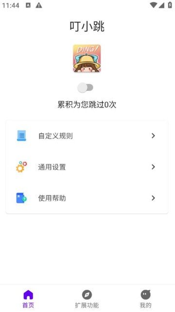 叮小跳工具箱截圖