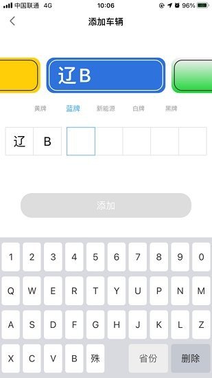 軸都泊車APP中文版截圖