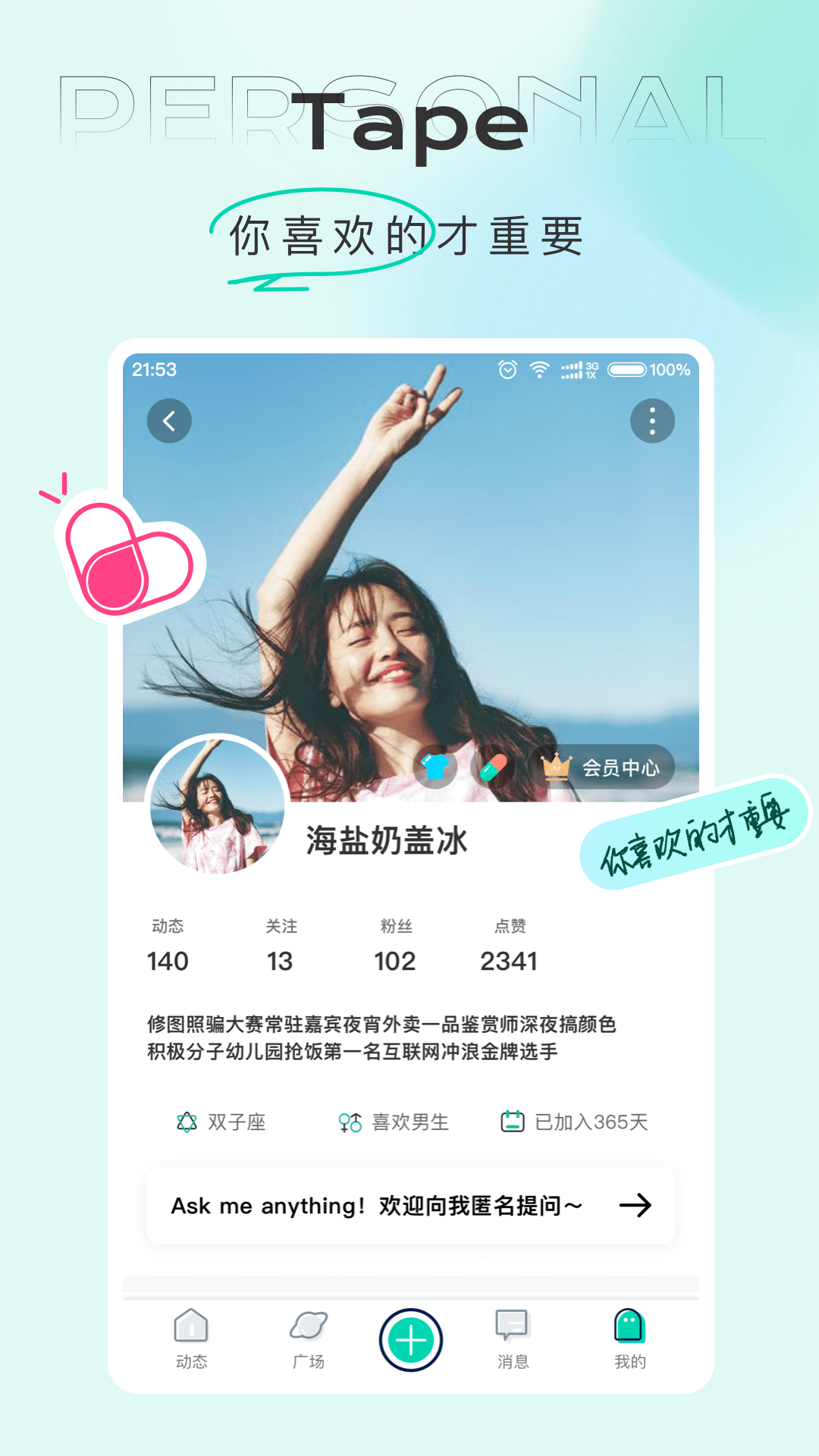 tape软件安卓截图