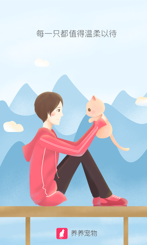 養(yǎng)養(yǎng)寵物截圖