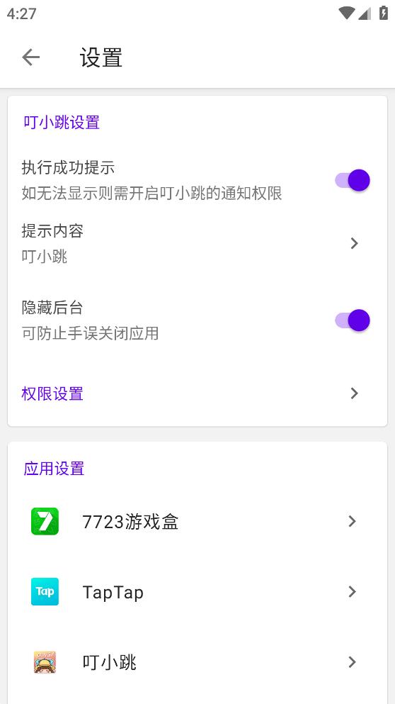 叮小跳自動(dòng)跳過(guò)廣告截圖