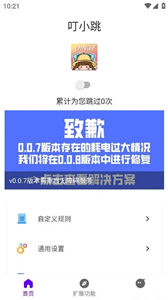 叮小跳自動(dòng)跳過(guò)廣告