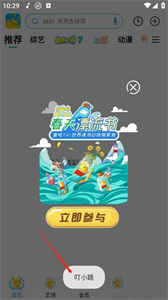 叮小跳自動(dòng)跳過(guò)廣告