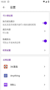 叮小跳自動(dòng)跳過(guò)廣告