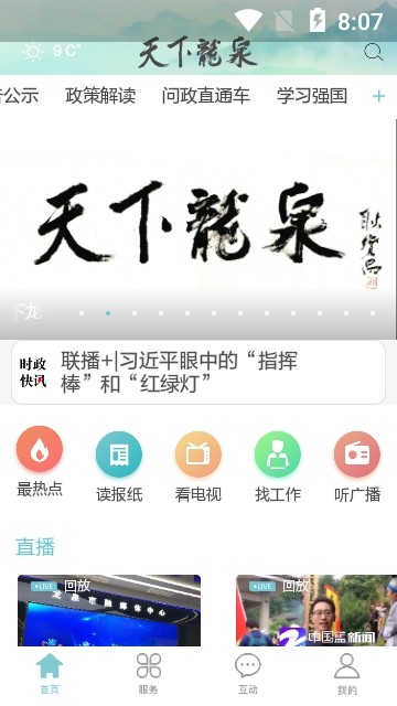 天下龍泉截圖