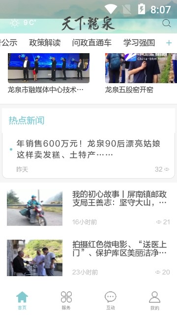 天下龍泉截圖