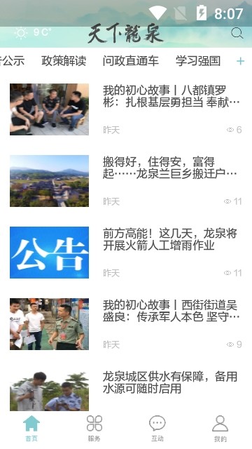 天下龍泉截圖