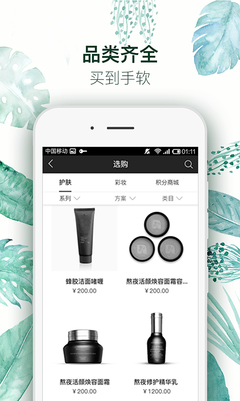 英樹管家截圖