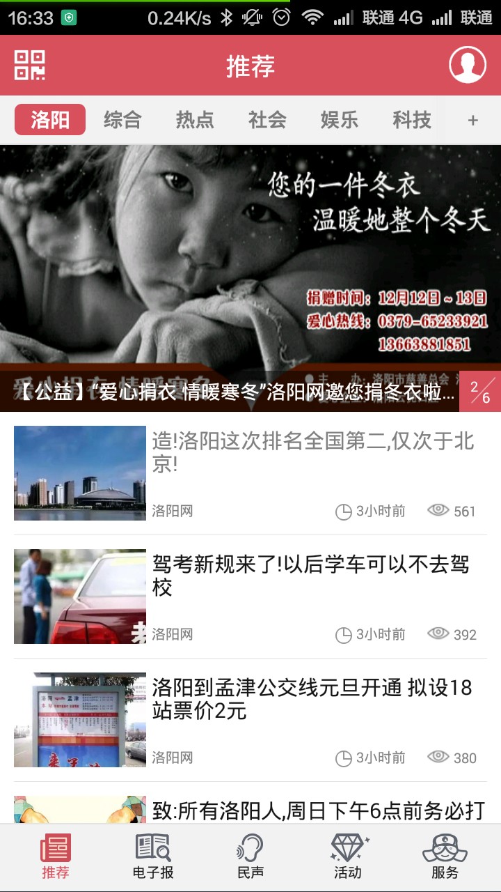 掌上洛陽截圖
