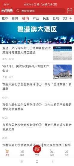 云浮通截圖