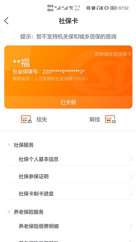吉事辦安卓截圖