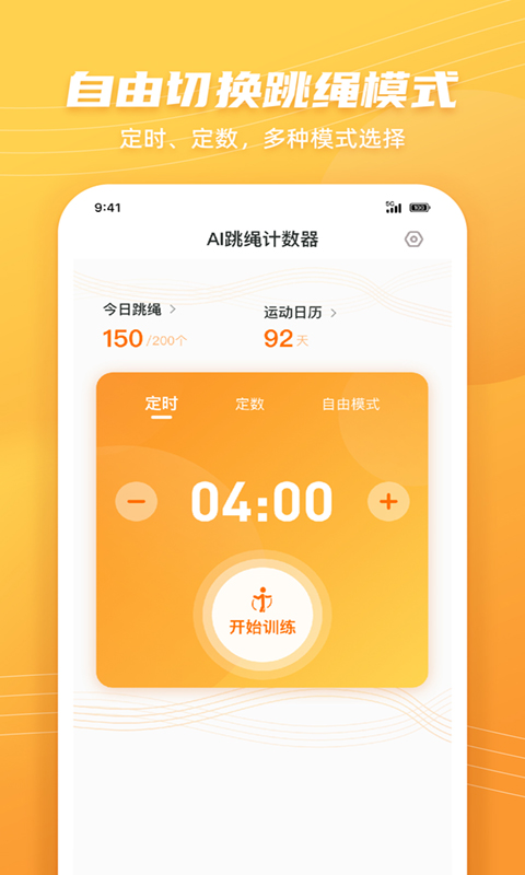 AI跳繩計數(shù)器截圖