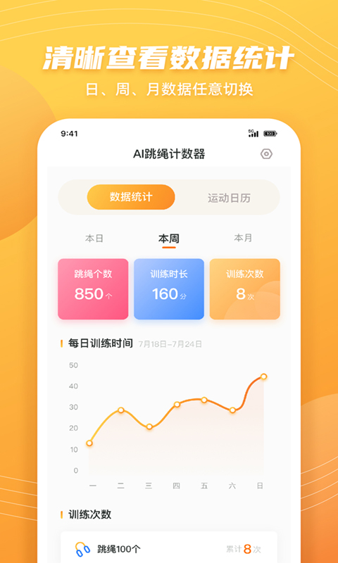 AI跳繩計數(shù)器截圖