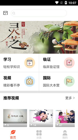 人衛(wèi)中醫(yī)助手截圖