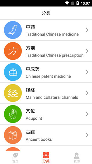 人衛(wèi)中醫(yī)助手截圖