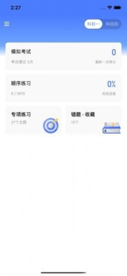 黃杉駕考截圖