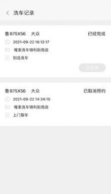 喔家養(yǎng)車截圖