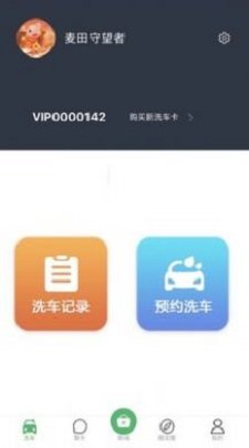 喔家養(yǎng)車截圖