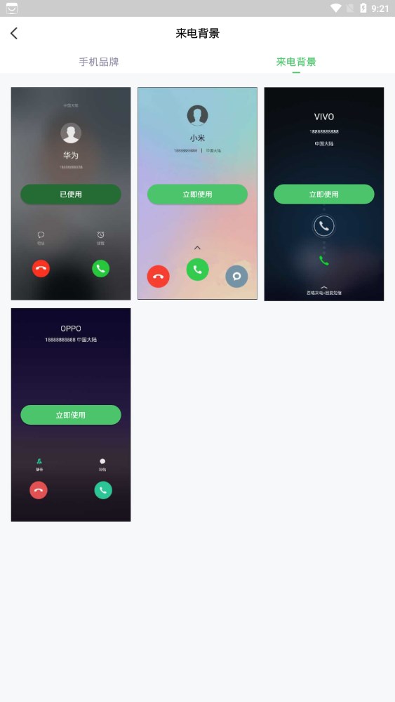 假裝來電大師截圖