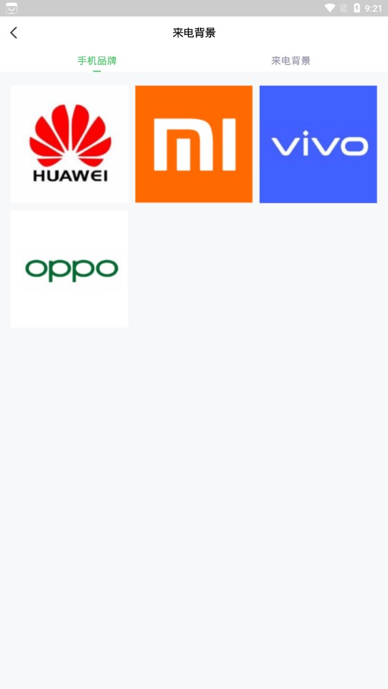 假裝來電大師截圖