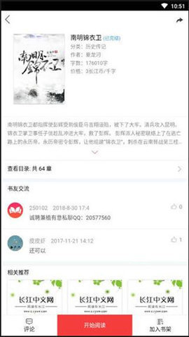 長江閱讀截圖