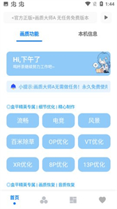 畫質大師A2.8小沐風
