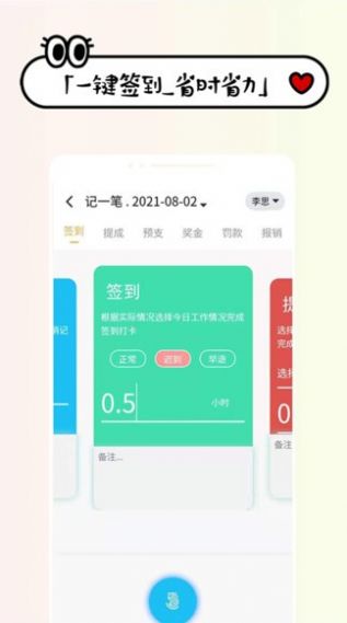 工資記賬軟件官方版截圖