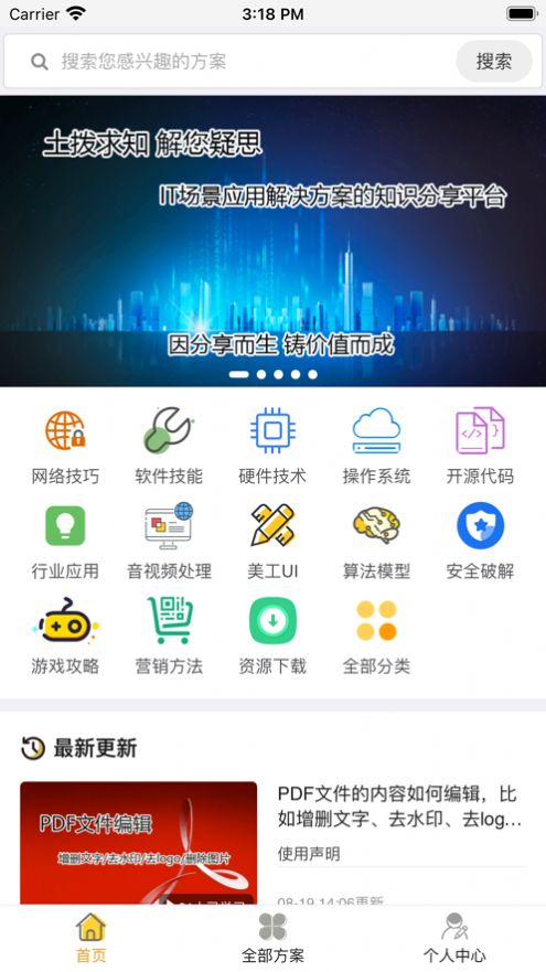 土撥求知軟件官方版截圖