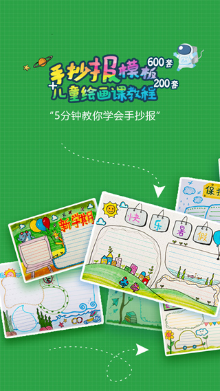 手抄報(bào)作業(yè)截圖