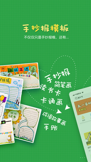 手抄報(bào)作業(yè)截圖