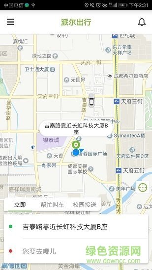 派爾出行截圖