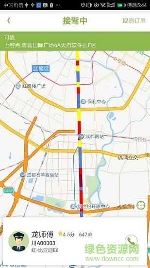派爾出行截圖