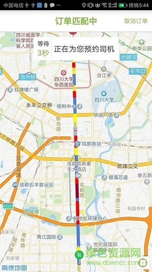派爾出行截圖